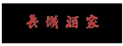 Chin.Spec.Rest. De Lange Muur logo